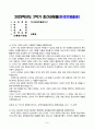 중간과제물 역사의현장을찾아서, 고구려 시대에 산성이 수행했던 역할, 독립운동가들의 활동상, 오키나와 강제동원 등 1페이지