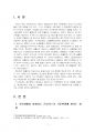 2024년 1학기 농축산환경학 중간시험과제물 공통(축산업에서 발생되는 온실가스 기후변화) 3페이지