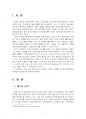 2024년 1학기 성과관리론 중간시험과제물 공통(정부기관의 성과관리 제도의 사례) 3페이지