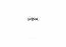 (성적A) 도시재생 사례분석 38페이지