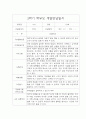 1년 유아 부모상담일지 만3세 5명 10Page 7페이지