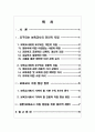 보육교사로서 가져야 할 자질 분석과 자질 향상 방안을 위한 합리적 제언 2페이지