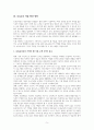 보육교사로서 가져야 할 자질 분석과 자질 향상 방안을 위한 합리적 제언 7페이지