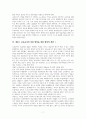 보육교사로서 가져야 할 자질 분석과 자질 향상 방안을 위한 합리적 제언 9페이지