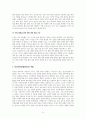 민간시민단체(NGO)의 기능과 역할에 대한 내용 분석과 발전적 의견 제시 7페이지