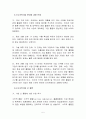 다국적 기업의 현지화 전략 및 성공적 실천 방안 탐색(인도네시아를 중심으로) 7페이지