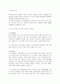 징비록 독후감 (징비록에 대한 개인적 평가와 읽고 느낀점) 3페이지