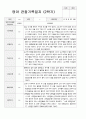만 1세 9명 1년 영아 관찰일지  18페이지 10페이지