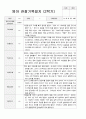 만 1세 9명 1년 영아 관찰일지  18페이지 11페이지