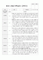 만 1세 9명 1년 영아 관찰일지  18페이지 15페이지