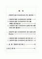 고위공직자 범죄 수사처(공수처) 신설에 대한 주요 내용과 찬반주장분석,합리적 의견 제시(new) 2페이지