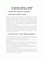 고위공직자 범죄 수사처(공수처) 신설에 대한 주요 내용과 찬반주장분석,합리적 의견 제시(new) 3페이지