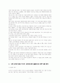 고위공직자 범죄 수사처(공수처) 신설에 대한 주요 내용과 찬반주장분석,합리적 의견 제시(new) 4페이지