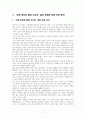 고위공직자 범죄 수사처(공수처) 신설에 대한 주요 내용과 찬반주장분석,합리적 의견 제시(new) 8페이지
