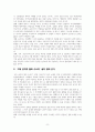 고위공직자 범죄 수사처(공수처) 신설에 대한 주요 내용과 찬반주장분석,합리적 의견 제시(new) 9페이지