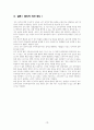 고위공직자 범죄 수사처(공수처) 신설에 대한 주요 내용과 찬반주장분석,합리적 의견 제시(new) 11페이지