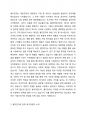 사회적 책임을 수행하고 있는 기업의 사례 조사 2페이지