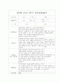 1년 만0세반 부모상담일지 5명 10Page분량 1페이지