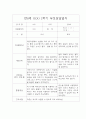 1년 만0세반 부모상담일지 5명 10Page분량 2페이지