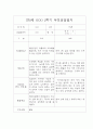 1년 만0세반 부모상담일지 5명 10Page분량 10페이지