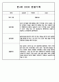 어린이집 유아관찰일지 - 만3세,만4세반 놀이와 일상생활 관찰일지 59페이지