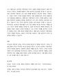 현대 조직사회에서 리더십 개발의 중요성과 효과적인 추종자(Effective Follower)가 조직에 미치는 긍정적인 부분은 무엇이라고 생각하십니까 3페이지