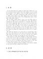 2024년 1학기 수질관리 중간시험과제물 A형(먹는 물 수질기준 중 휘발성 유기물질) 3페이지