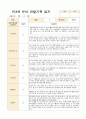 만3세 1년 유아 관찰기록3월- 다음해 2월  50페이지 8페이지
