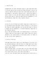 (구비문학의세계, 국어국문학) 한국신화의 특징에 관하여 서술하시오. (1) 고구려 주몽신화, (2) 신라의 박혁거세 신화, (3) 가야의 김수로 신화. 4페이지