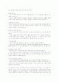 자신이 생각하는 좋은 지역사회 기준에 대하여 토론해 보시오 4페이지