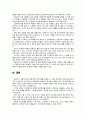 인간관계론 3페이지