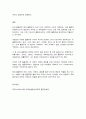 국제스포츠의 이해] ‘올림픽대회’란 무엇이며, 대회를 주관하는‘국제올림픽위원회(IOC)’에 대해 기술하시오. 예) 올림픽대회, 근대올림픽의 역사, 개최 종목, IOC, IOC 위원의 역할 및 선출 절차 등
 11페이지