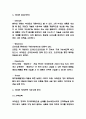 아마존 경영전략 성공사례 분석과 아마존 사업영역과 서비스 분석,SWOT분석 및 아마존 향후 실행전략 수립 4페이지