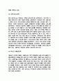 아마존 경영전략 성공사례 분석과 아마존 사업영역과 서비스 분석,SWOT분석 및 아마존 향후 실행전략 수립 7페이지