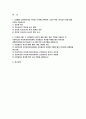 교육평가A형 2024년 1학기 중간과제물) 표준화검사법 가운데 1가지를 선택하여 그것의 특징, 검시실시 방법 등을 간단히 기술하시오 1)포트폴리오 평가의 출현 배경, 개념, 특징을 기술하고 2)초등학교와 유치원/어린이집에서 포트폴리오 평가를 적용할 때의 차이점과 공통점을 비교기술하고 3)이를 위한 교사역할을 설명 2페이지