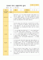 만4세 1학기 3-8월 18명 관찰일지 9페이지