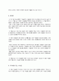 이슬람(A+독후감, 평화와 자비, 그리고 인간 평등을 추구하는 이슬람의 진정한 모습, 카렌 암스트롱) 4페이지