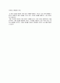 이슬람(A+독후감, 평화와 자비, 그리고 인간 평등을 추구하는 이슬람의 진정한 모습, 카렌 암스트롱) 5페이지