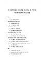 자선조직협회와 인보관을 비교하고 두 기관이 사회복지정책에 미친 영향을 작성하세요 1페이지