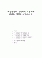 여성빈곤이 우리사회 고령화에 미치는 영향 1페이지