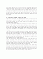 여성빈곤이 우리사회 고령화에 미치는 영향 4페이지