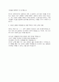 그랜드코리아레저 자기소개서 2페이지