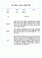만0세,만1세,만2세 영아반 관찰일지 및 발달평가 (표준보육과정 관찰일지) 72Page 6페이지