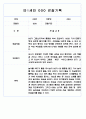 만0세,만1세,만2세 영아반 관찰일지 및 발달평가 (표준보육과정 관찰일지) 72Page 10페이지