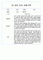 만0세,만1세,만2세 영아반 관찰일지 및 발달평가 (표준보육과정 관찰일지) 72Page 14페이지