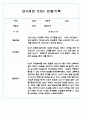 만0세,만1세,만2세 영아반 관찰일지 및 발달평가 (표준보육과정 관찰일지) 72Page 28페이지