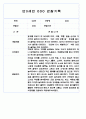 만0세,만1세,만2세 영아반 관찰일지 및 발달평가 (표준보육과정 관찰일지) 72Page 30페이지