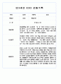 만0세,만1세,만2세 영아반 관찰일지 및 발달평가 (표준보육과정 관찰일지) 72Page 32페이지