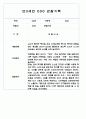 만0세,만1세,만2세 영아반 관찰일지 및 발달평가 (표준보육과정 관찰일지) 72Page 34페이지