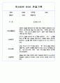 만0세,만1세,만2세 영아반 관찰일지 및 발달평가 (표준보육과정 관찰일지) 72Page 35페이지